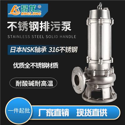 耐腐蚀泵 酒水电泵大流量工厂无堵塞立式不锈钢排污泵厂家直供