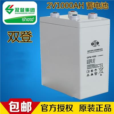 双登蓄电池GFM-1000 2V1000AH尺寸重量