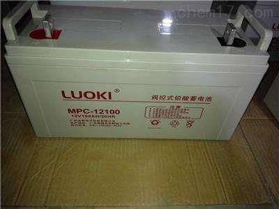LUOKI洛奇蓄电池MPC-12100铅酸电源12V100AH规格及型号