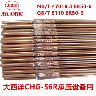 四川大西洋CHG-56R氩弧焊丝大西洋J50焊丝ER50-6承压70S-6碳钢2.0