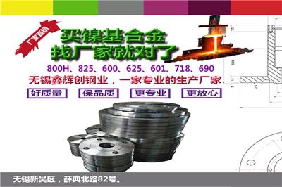 金川800h镍基合金法兰生产厂化学成分