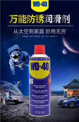 WD-40**防锈润滑剂 WD-40除锈剂螺栓松动剂300ml 400ml 200ml