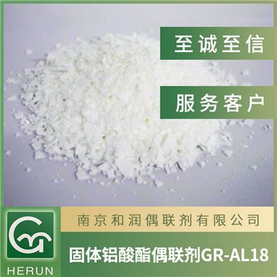 铝酸酯偶联剂18