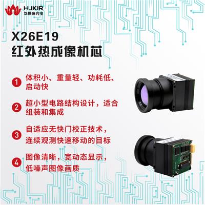 HJKIR_X26E19车载红外热像仪
