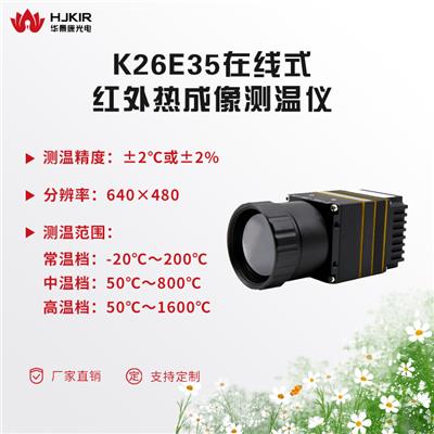 HJKIR_红外热成像船舶夜视仪K26E35
