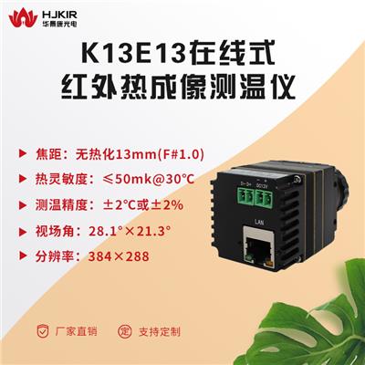 湖北HJKIR_环保测温仪K23E13电力红外热像仪