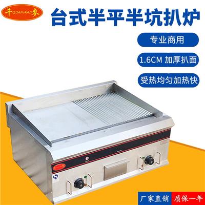 新粤海款GH-922半平半坑电扒炉商用加厚牛排鱿鱼铁板烧手抓饼设备
