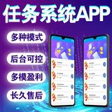 软件开发App定制开发悬赏任务系统