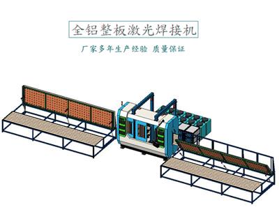 深圳厂家直销全铝合金拼接激光焊接机