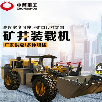 矿用铲车20 型号齐全