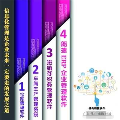 佛山的工厂企业一般用哪家公司的软件系统