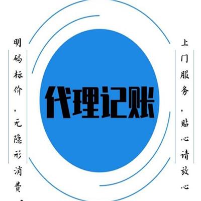 宁夏金圣达企业管理咨询服务有限公司-公司记账报税