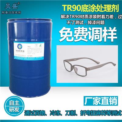 TR90记忆尼龙喷漆选择合适的底漆打底很重要