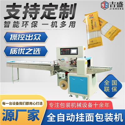 产地货源松盛食品挂面包装设备 食品包装机厂家