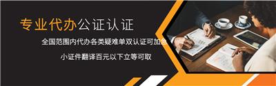 申请出国公证认证.法国双认证申请.申请西班牙双认证