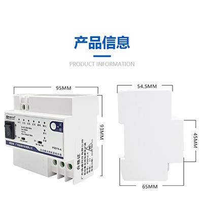 庞盛科技智能重合闸厂家直销PSD16-S自恢复开关闭合器漏电保护开关