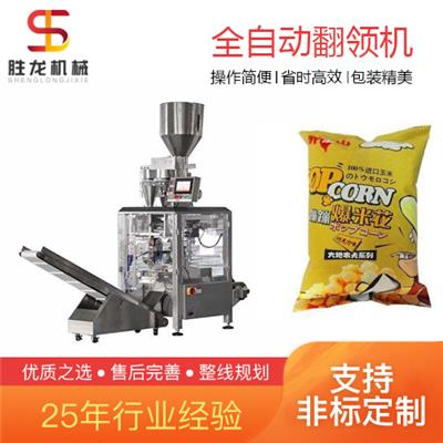沈阳 爆米花包装机 立式定量翻领爆米花包装机  胜龙机械