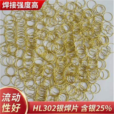 上海厂家直供 HL302银焊片 Ag25A银焊片 25%银焊片 钎焊材料