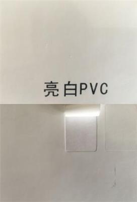 沈阳亮白PVC不干胶印刷厂/亮白PVC不干胶定制批发
