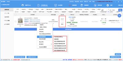 星火管家淘宝拍单软件网店管理软件 多店管理软件