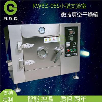南京苏恩瑞微波真空干燥箱RWBZ 系列