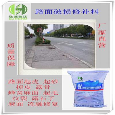 二道江道路修补材料_坑洼修复的二道江路面修补料