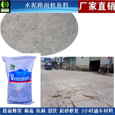 扶余水泥路面修补材料_沉降缝修复的扶余公路路面修补材料