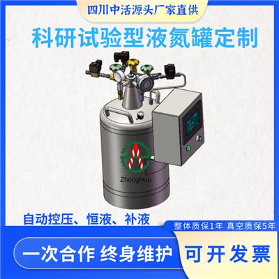 四川中活YDZ-15自增压液氮罐15升液氮罐厂家直供支持定制