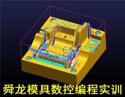 重庆四五轴数控编程培训 CNC加工中心编程培训难不难 重庆学UG模具设计PM数控编程培训课程