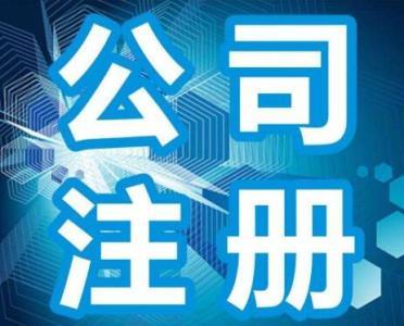 公司记账报税注册个体或者小规模