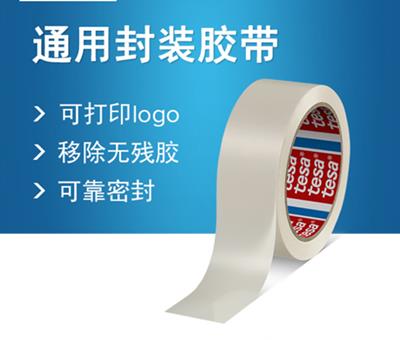 德莎tesa4120 单卷PVC薄膜胶带包装封箱金属封尾易印刷无残胶白色