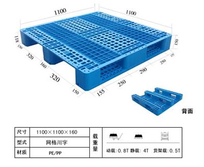 淄博川字网格1111塑料托盘淄博塑料托盘厂家