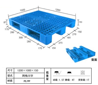 济南川字网格1111塑料托盘济南塑料托盘厂家批发