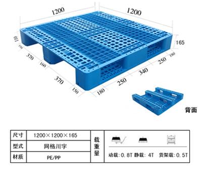 菏泽川字网格1311塑料托盘菏泽塑料托盘生产厂家批发