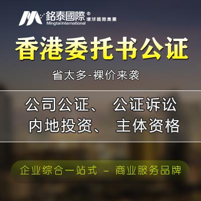 大连中国香港律师公证办理地点