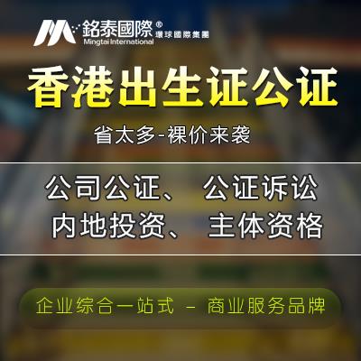 清远中国香港律师公证