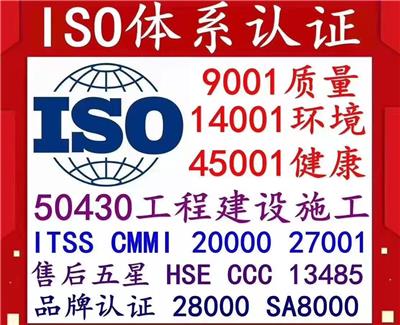 宁波ISO14001认证咨询机构，宁波ISO9001认办理，宁波ISO9001认证机构，宁波ISO三体系加急办理，-需要什么材料