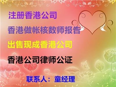 中国香港公司银行账户开立