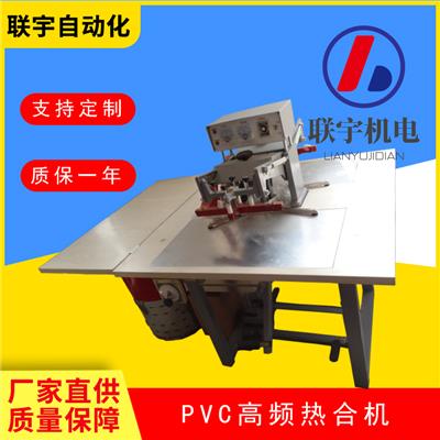 PVC塑料卡套包装袋热合机 高频塑料热合机