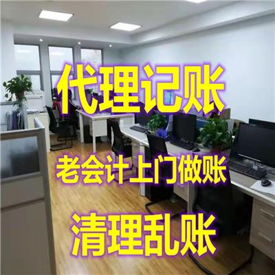 天津南开区公司代理记账上门记账报税注意事项_诚信合作