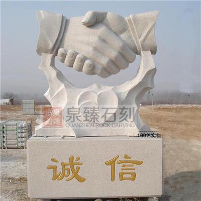 诚信握手石雕 石雕握手雕塑 泉臻园林