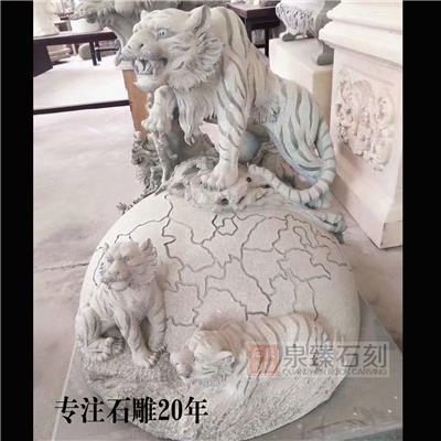石雕老虎 母子虎石雕摆件 泉臻园林