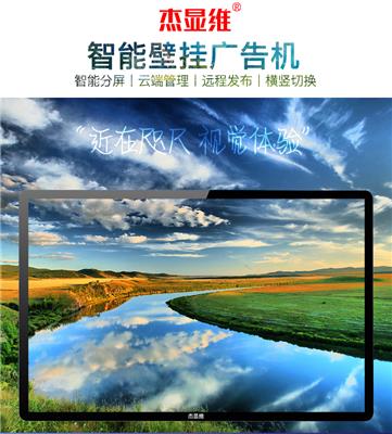 32寸 安卓壁挂广告机 商场轻薄高清安卓网络液晶广告机