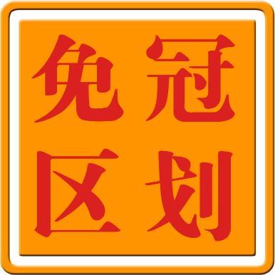 不带城市名称企业核名疑难核准 新