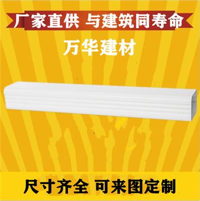 别墅彩铝雨水管用途 万华建材