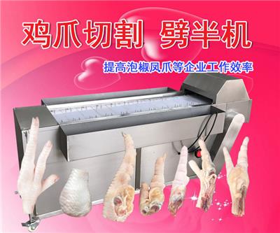 昕辰全新改进鸡爪切割设备