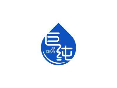 29类食品类商标巨纯转让