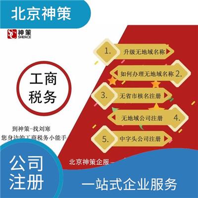 海口无地域核名提供跨省情况说明