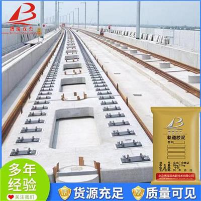 荆门桥梁轨道胶泥轨道胶泥厂家电话 轨道胶泥灌浆料批发