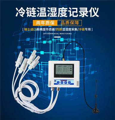 建大仁科远程温湿度记录仪传感器温湿度计冷链运输多温区监测短信